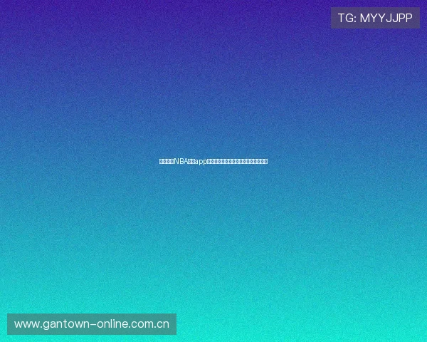 人人体育NBA直播app官网带你畅享极速赛事直播与精彩分析